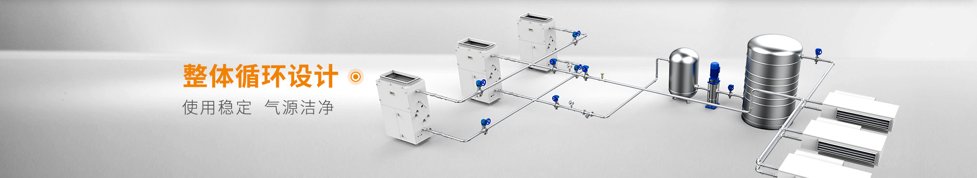 卡獅管業(yè)暖通管道系統(tǒng) 整體循環(huán)設(shè)計(jì)